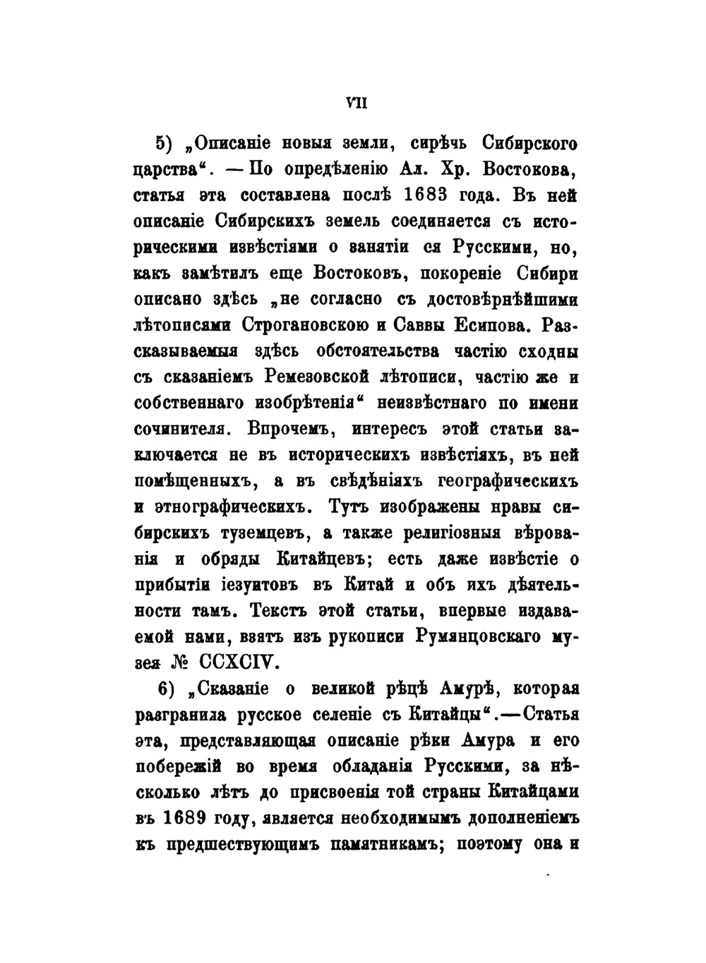 Сибирь в XVII веке. Сборник старинных русских статей о Сибири и прилежащих к ней землях | А. А. Титов