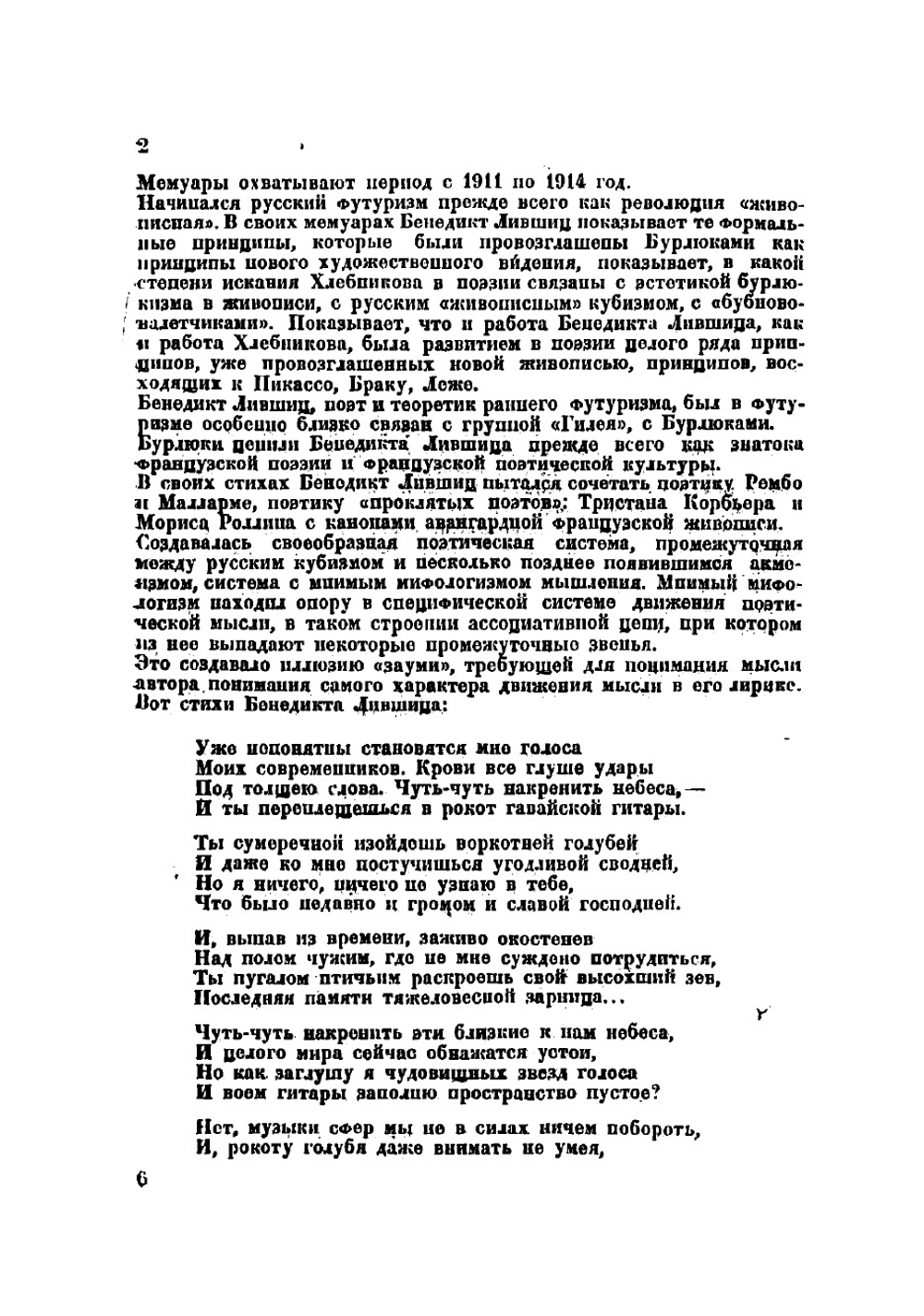 Полутораглазый стрелец | Лившиц Бенедикт Константинович
