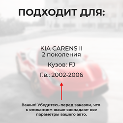 Ремкомплект ограничителей дверей KIA CARENS (II) FJ (4 двери, тип 20) 2002-2006