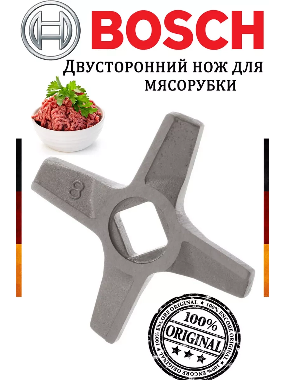 Двусторонний нож для мясорубки (Италия) 10003883