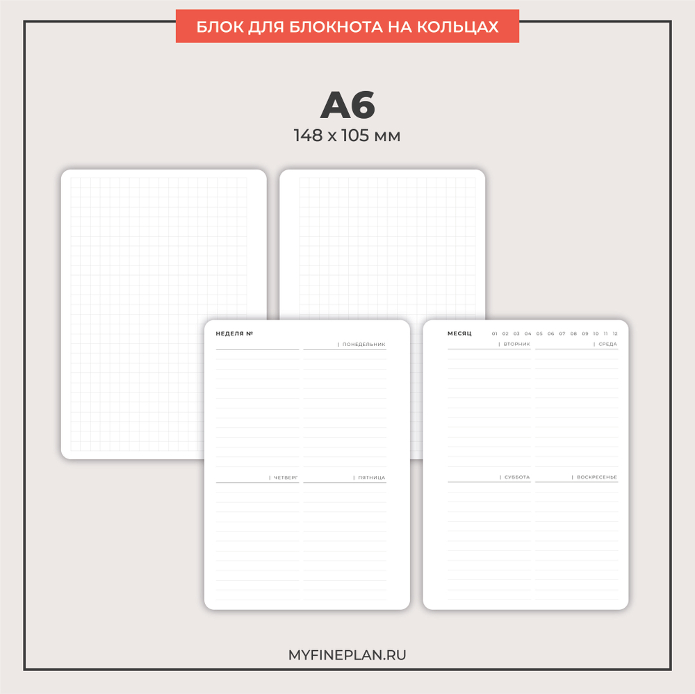 Блок "Неделя V.1" (2/4 кольца / 36 листов)