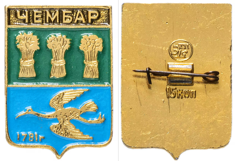 Значок СССР 1978 Чембар UNC