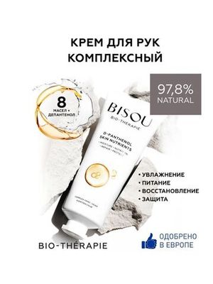 Bisou Крем для рук D-Panthenol & Skin Nutrients 60мл