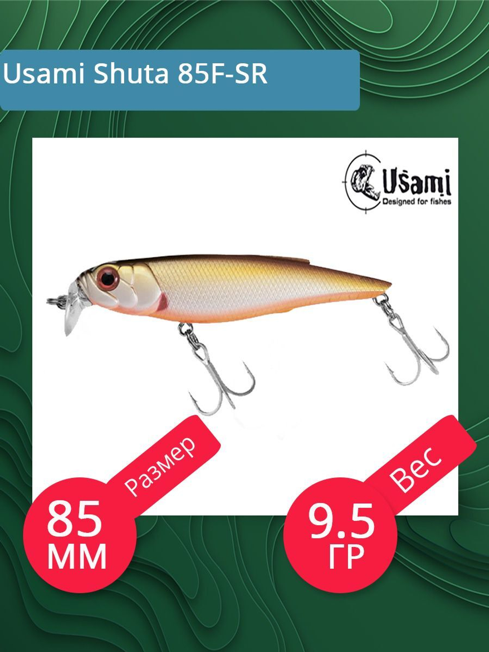Воблер для рыбалки Usami Shuta 85F-SR, 9.5 гр., цвет #605, (плавающий)