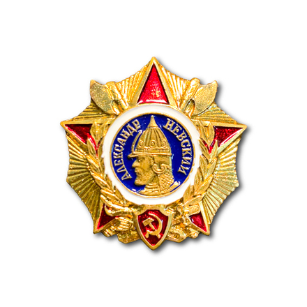 Знак Нагрудный Александр Невский