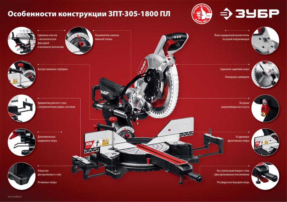 ЗУБР ЗПТ-305-1800 ПЛ пила торцовочная с протяжкой, d 305 х 30 мм, 1800 Вт