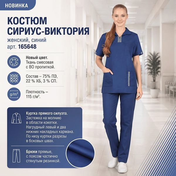 Костюм СИРИУС-ВИКТОРИЯ в новом цвете! Костюм СИРИУС-ВИКТОРИЯ в новом цвете!