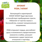 Роза и Иланг-иланг, отдушка для свечей и мыла