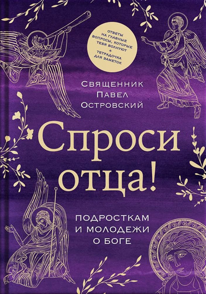 sprosi-otca-podrostkam-i-molodezhi-o-boge-126189-575593