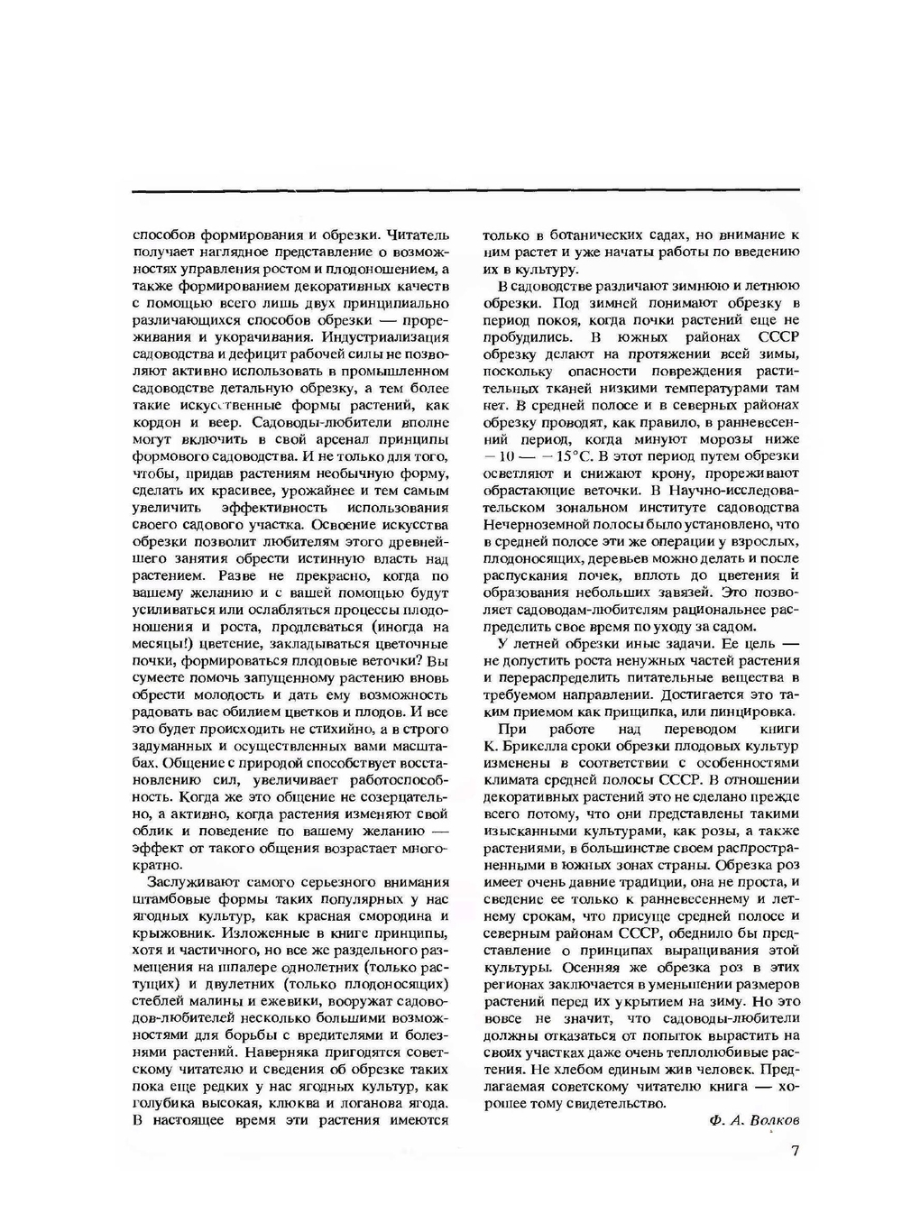 Обрезка растений | Картье Брикелл Франческа