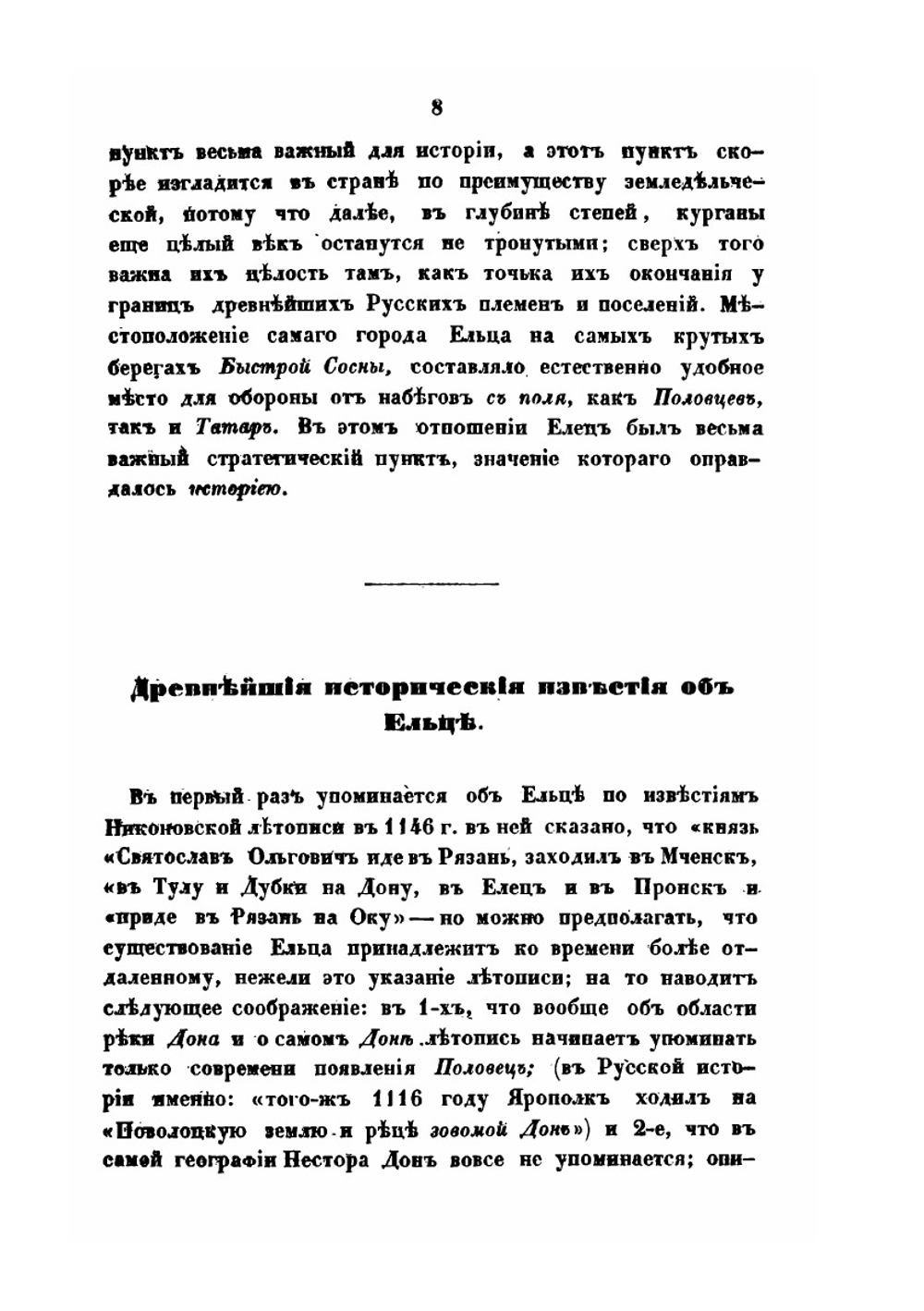 История, этнография и статистика Елецкого уезда | М. Стахович