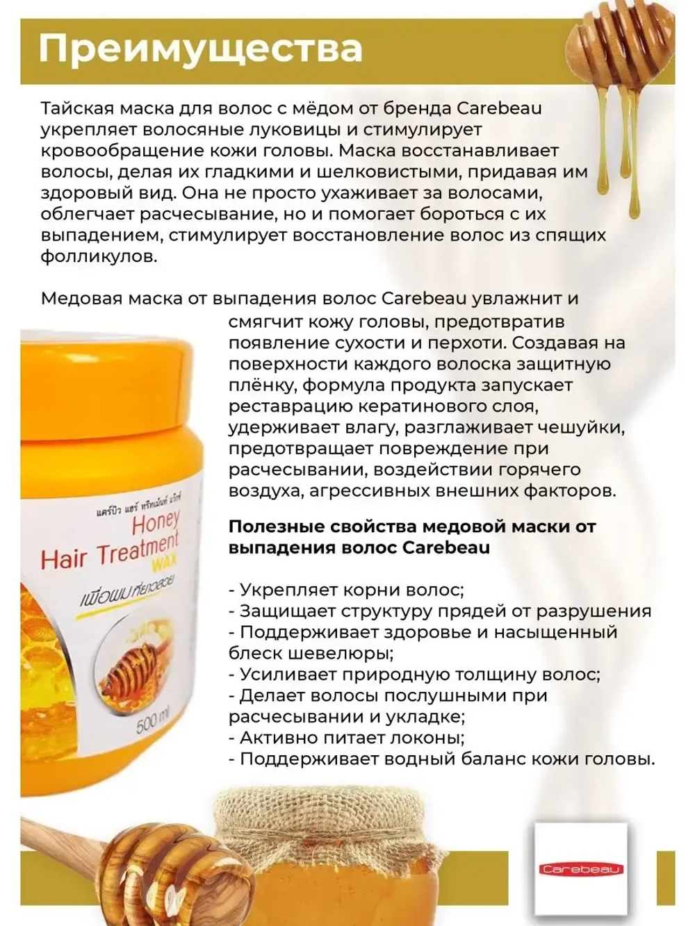 Тайская увлажняющая маска с Медом 500 мл