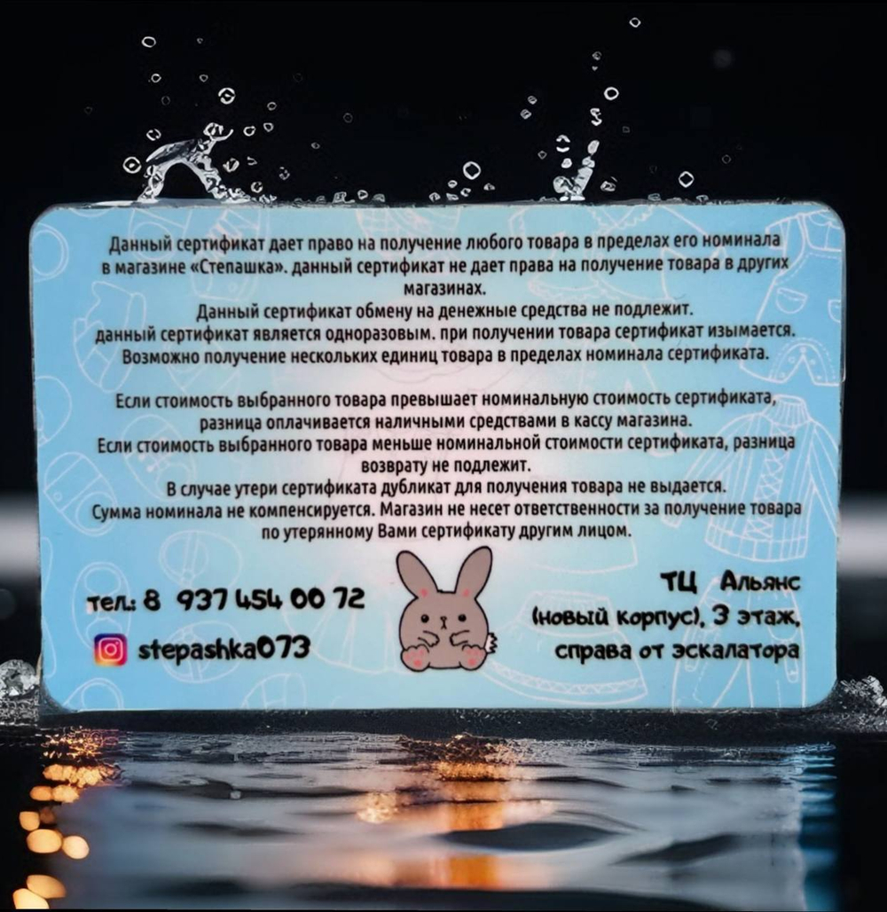 Подарочный сертификат