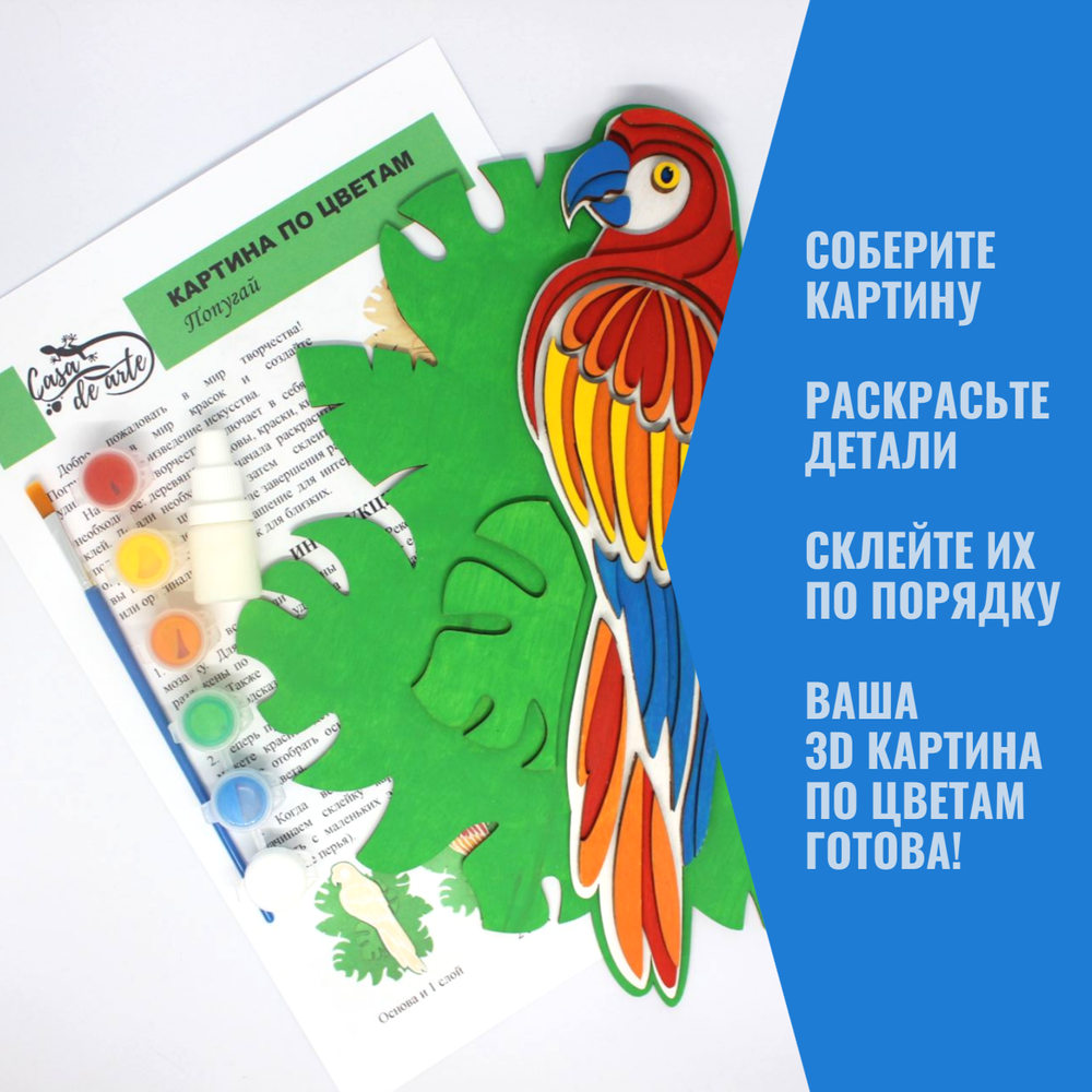 Набор для творчества попугай Пика-пучка, деревянная 3D картина