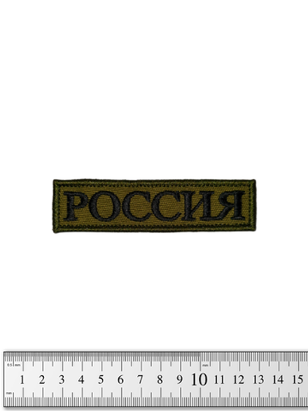 Шеврон Россия лента вышивка. Олива