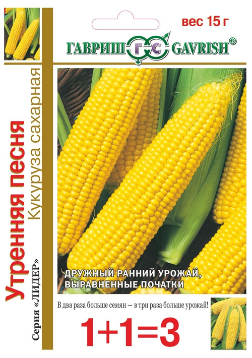 Кукуруза Утренняя Песня 1+1 большой пакет15,0г Гавриш
