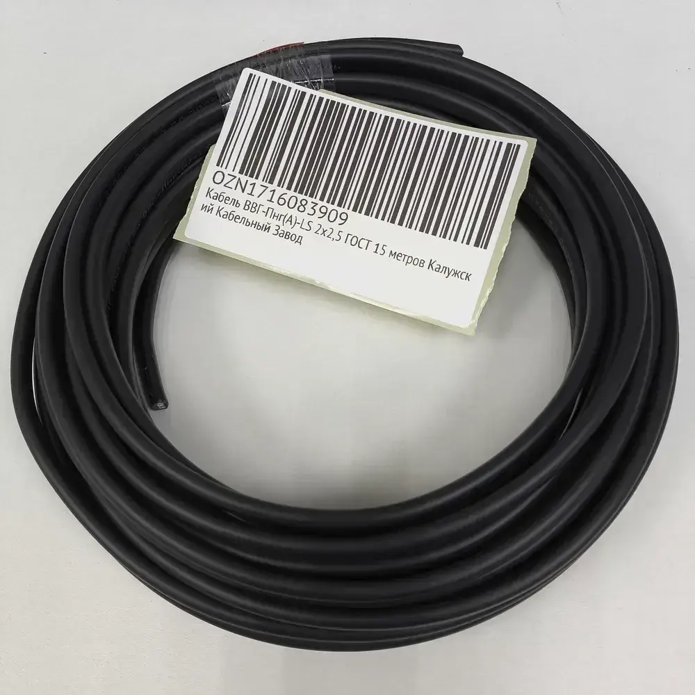 Кабель ВВГ-Пнг(А)-LS 2х2.5 ГОСТ 15 метров Калужский Кабельный Завод