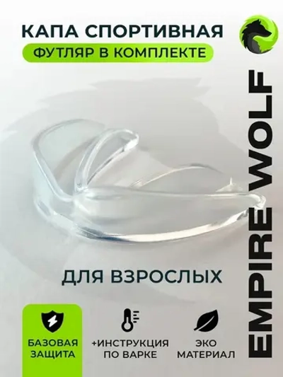 Капа боксерская взрослая с футляром
