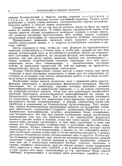 Химия алкалоидов | А.П. Орехов