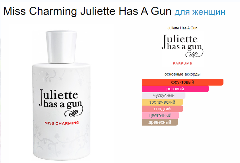 Juliette Has A Gun Miss Charming