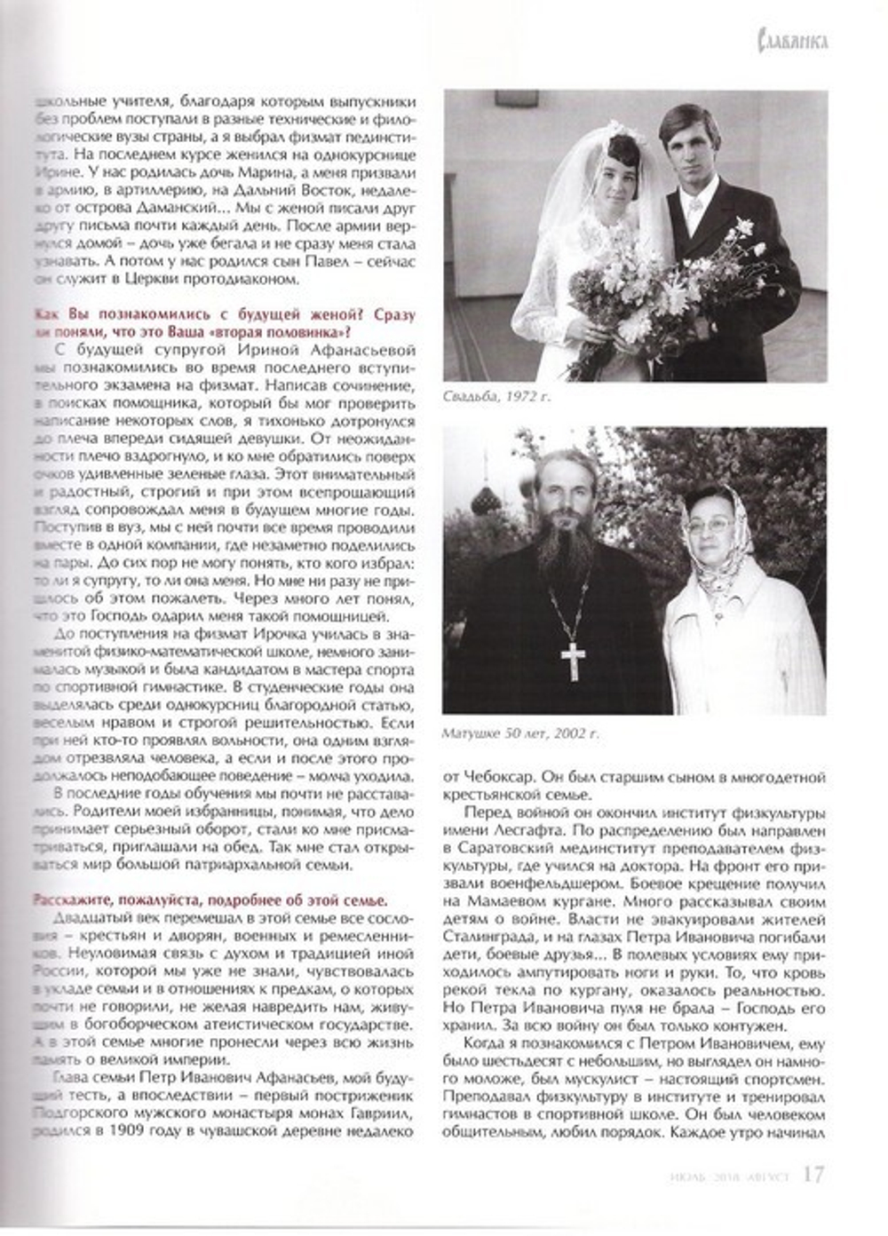 Журнал "Славянка" №4 июль-август 2018 г.