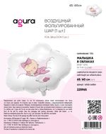 Шар (26''/66 см) Фигура, Малышка в облаках, 1 шт. в уп.