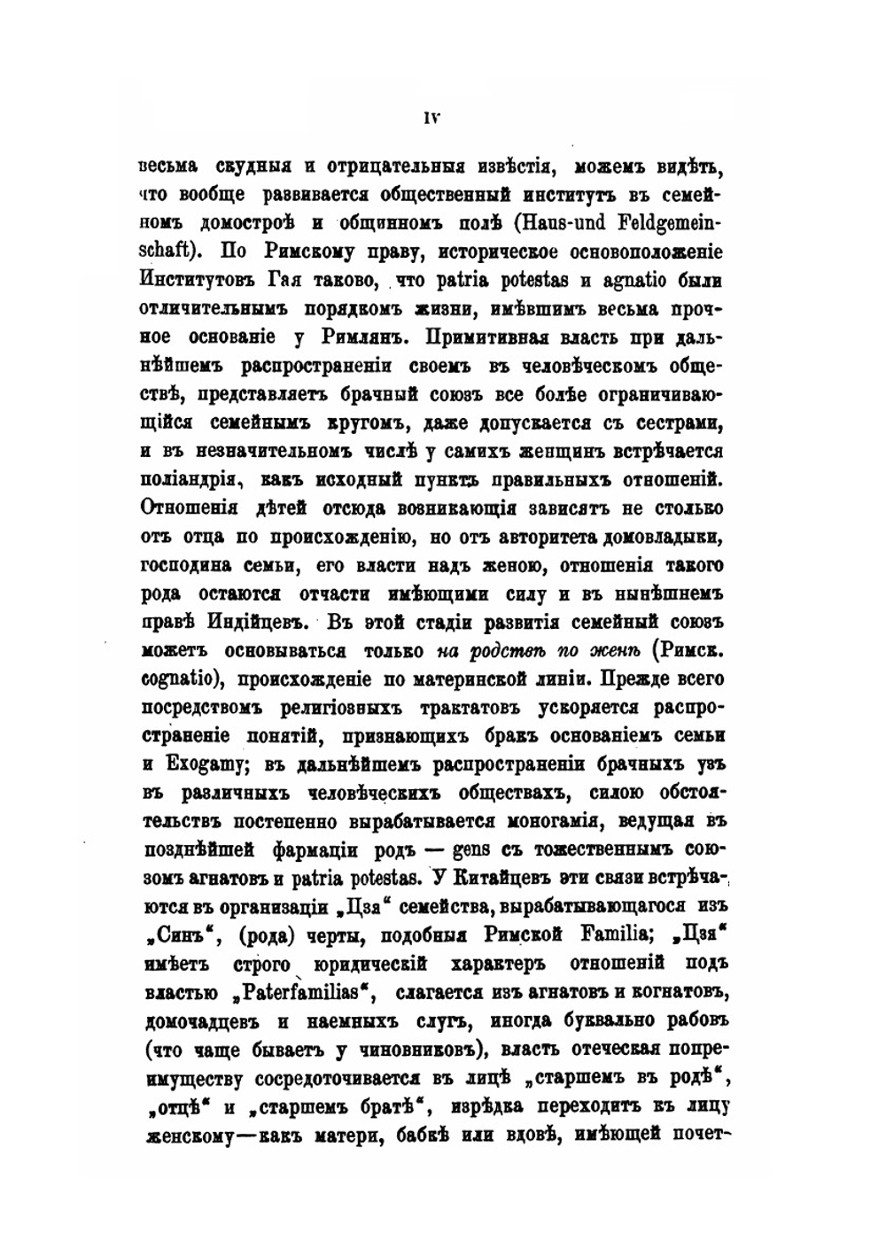Древне-патриархальные династии царей в Ассиро-Вавилонии и Персии, Китае, у Евреев и Магометан | А. Виноградов