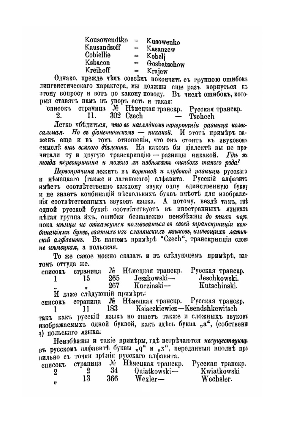 Списки русских военнопленных, доставленные из Германии | И.С. Ежов