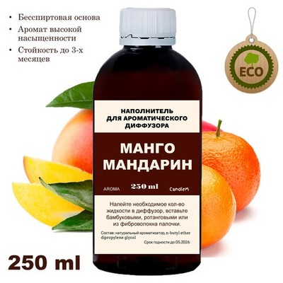 МАНДАРИН И МАНГО - Наполнитель для ароматического диффузора