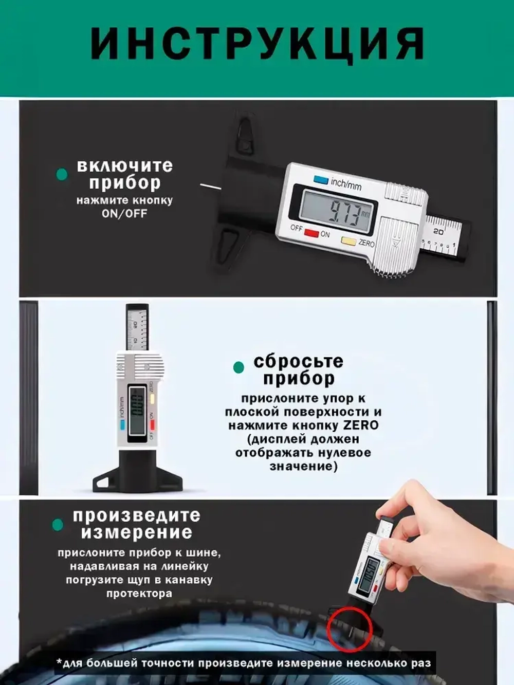 Глубиномер для шин / Измеритель глубины протектора шин автомобиля