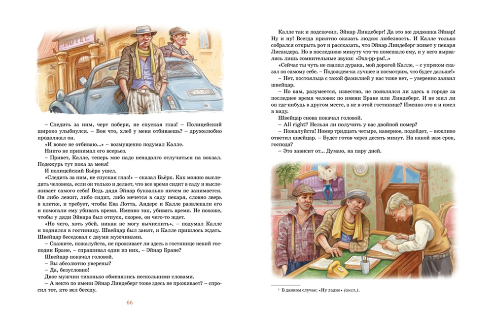 Приключения суперсыщика Калле Блумквиста (УЦЕНКА)