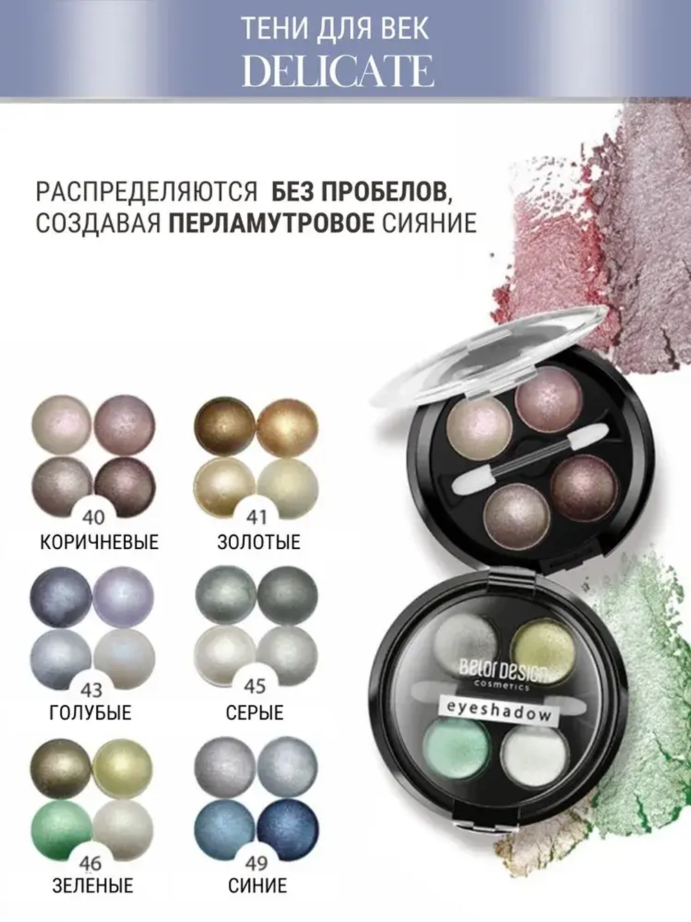 Belor Design "DELICATE" Тени для век 4-х цветные тон 43 голубые