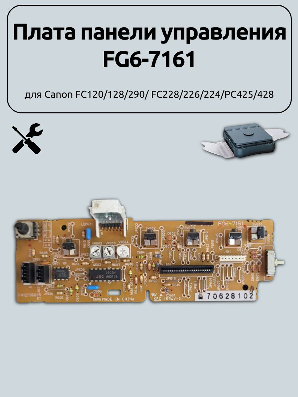 Плата панели управления FG6-7161для Canon FC120/128/290/ FC228/226/224/PC425/428