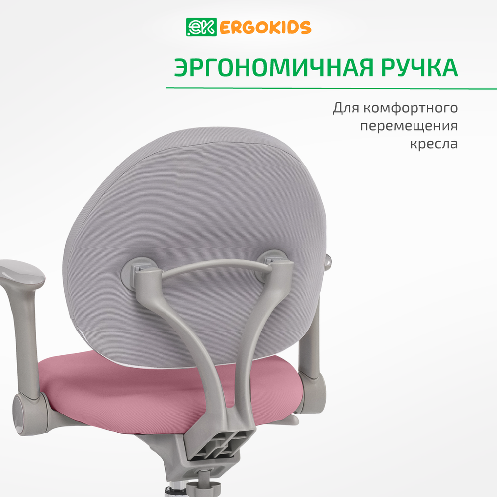 Стул для школьника Ergokids Mio c подлокотниками