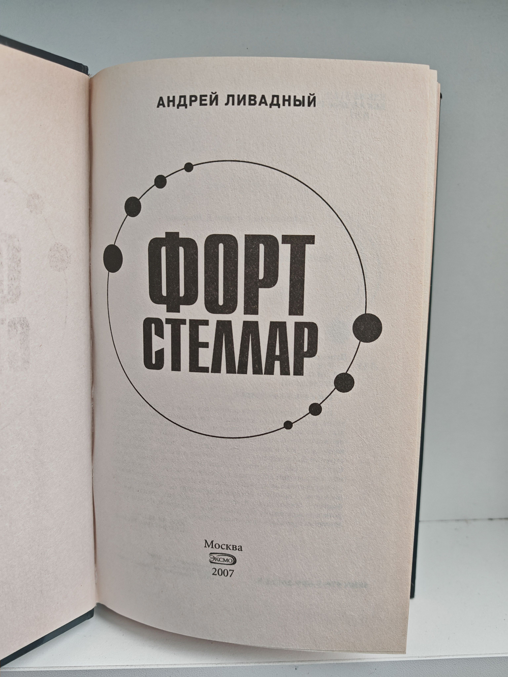 Форт Стеллар