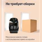 Массажное кресло RelaxMaster AuraTouch, SL, 4D