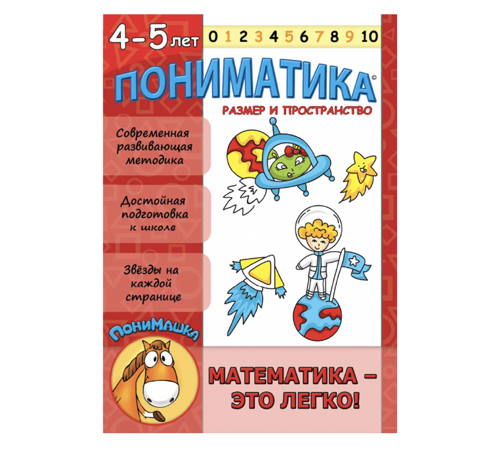 Пособия в формате PDF: Пониматика 4-5 - комплект из 5 развивающих пособий