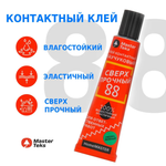 КЛЕЙ КОНТАКТНЫЙ КАУЧУК MASTERTEKS HOMEMASTER 88 СВЕРХПРОЧ 40 МЛ СВЕТЛО-ЗЕЛЕНЫЙ