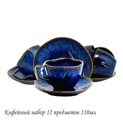 Lenardi 133-291 Кофейный набор 12пр. 110 мл AQUAMARINE в под.уп.(х12)Фарфор