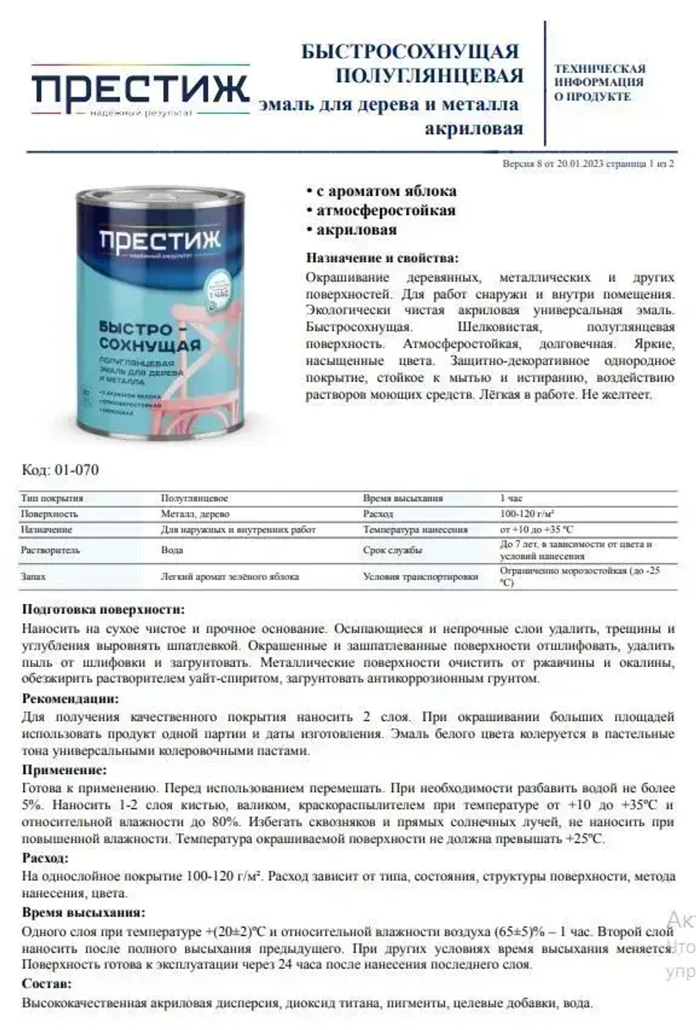 Эмаль для дерева и металла универсальная ПРЕСТИЖ акриловая, без резкого запаха, экологичная, полуглянцевая, СЕРАЯ, 0,9кг