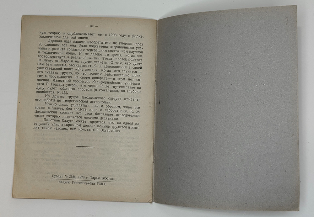 Циолковский К.Э. Общественная организация человечества. Калуга, изд.автора,1928г.