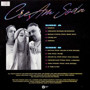 Cream Soda / Комета (Limited Edition)(LP)