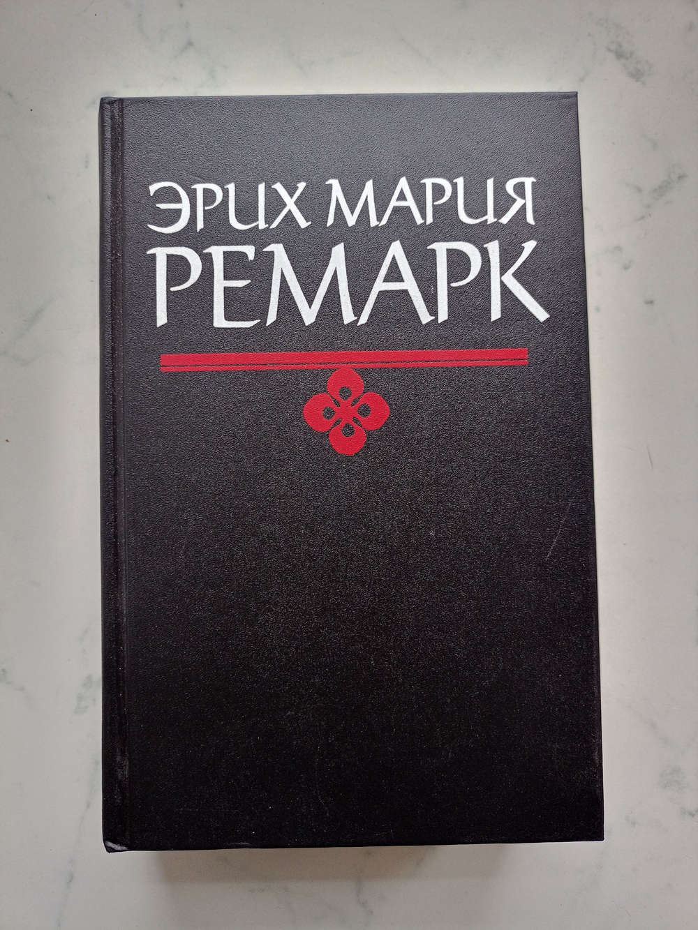 Возлюби ближнего своего. Триумфальная арка.