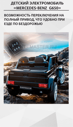 Электромобиль детский "Mercedes-Benz  G650",12V, белый