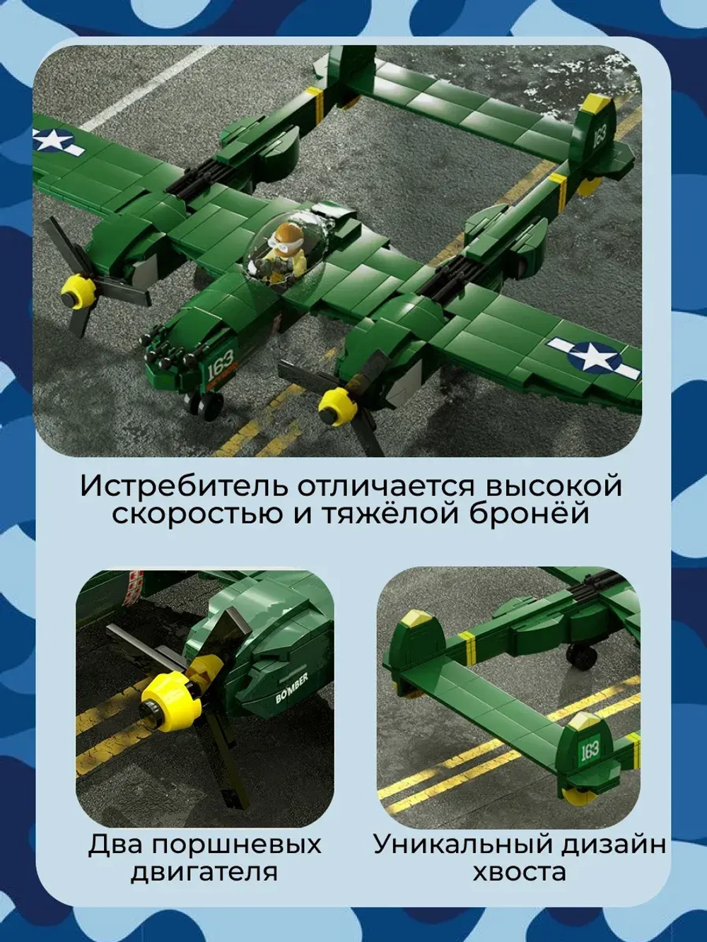 3D конструктор Jaki Тяжёлый истребитель
