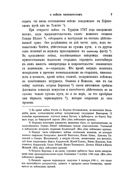 Исторические записки о войске Черноморском | А.М. Туренко
