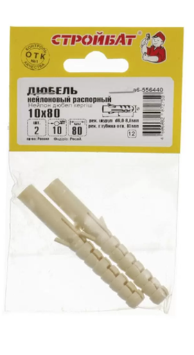 Дюбель нейлоновый распорный 10x80 мм (2 шт) 556440