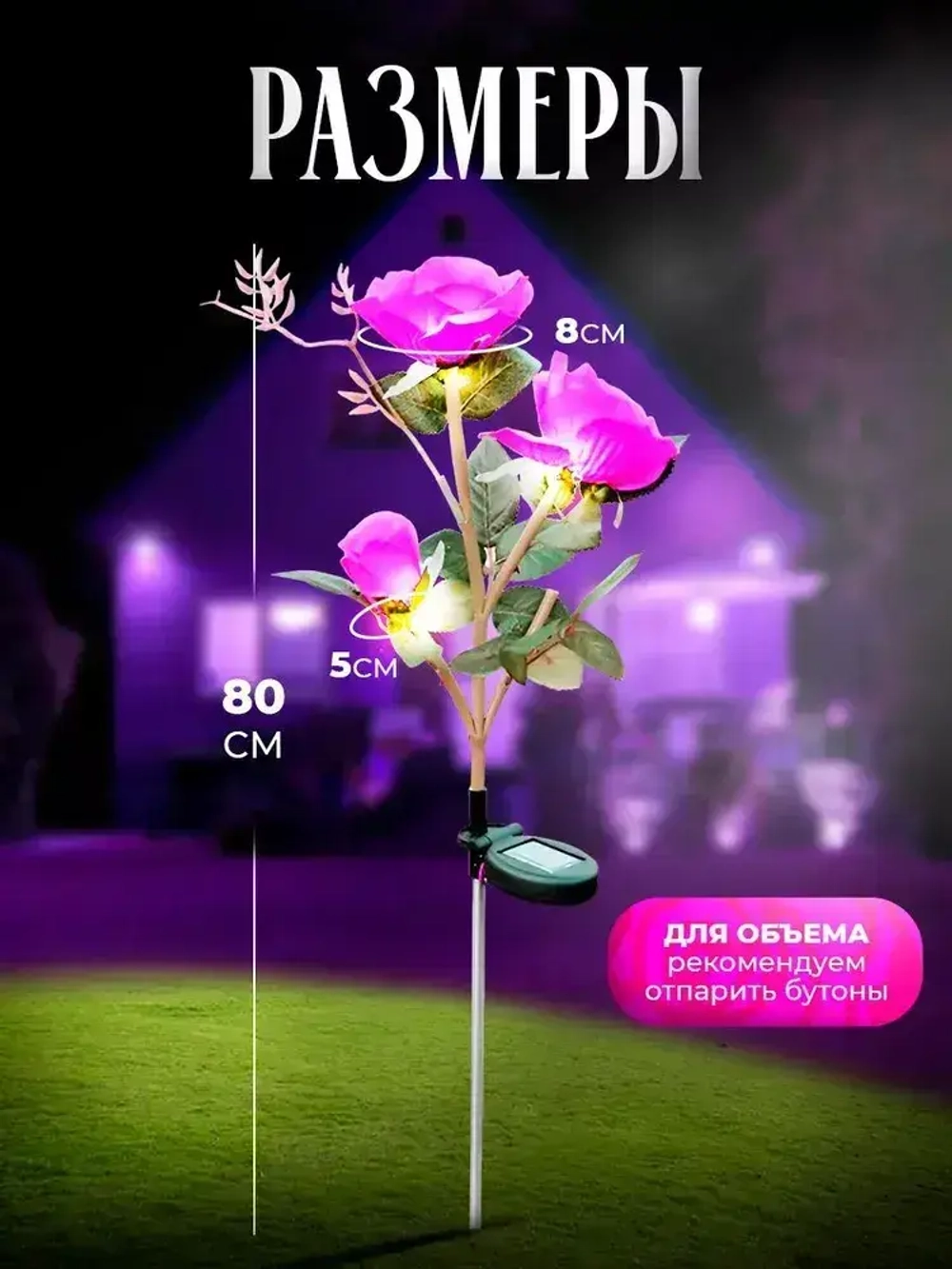 Светильник уличный Роза на солнечной батареи