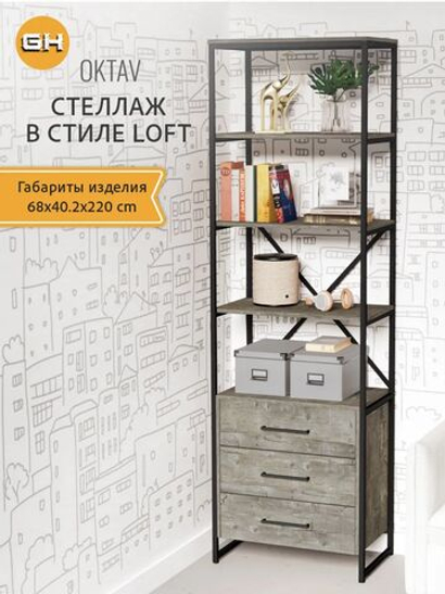 Стеллаж металлический с ящиками лофт OKTAV