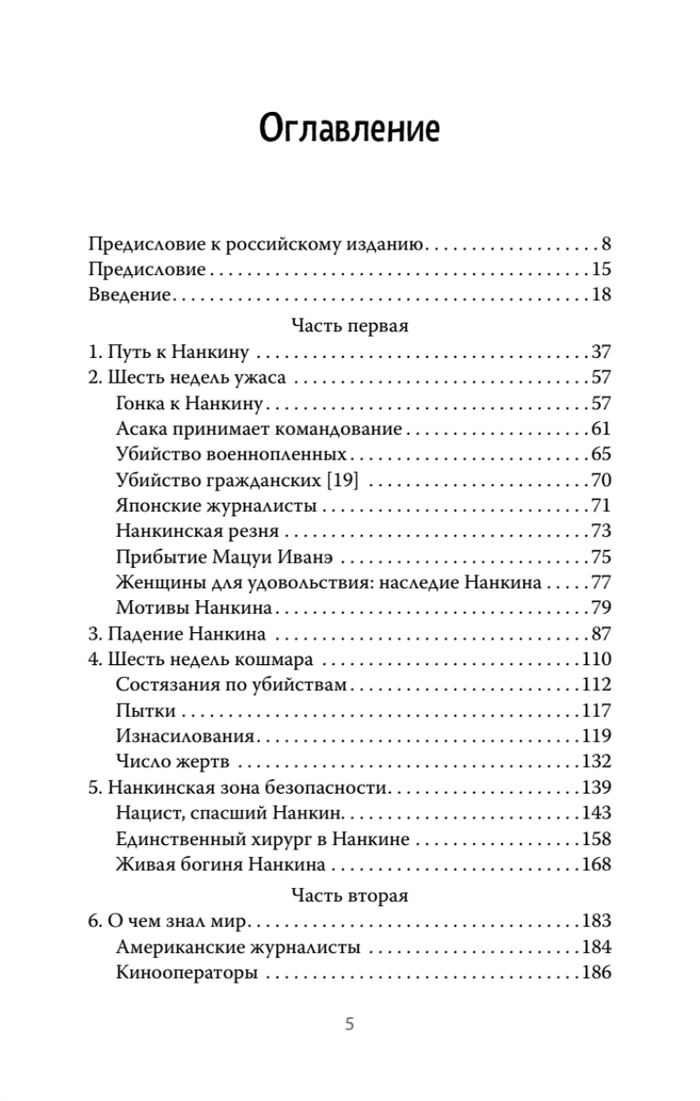 Нанкинская резня